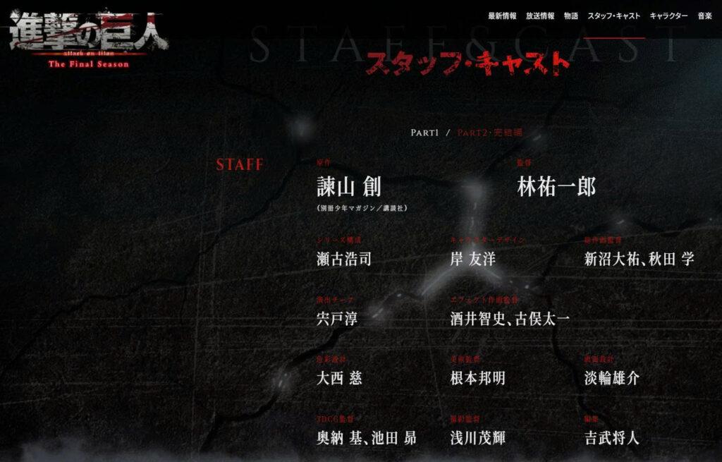 Attack on Titan The Final Season staff list showing a new director, character designer, chief animation director, and MAPPA.