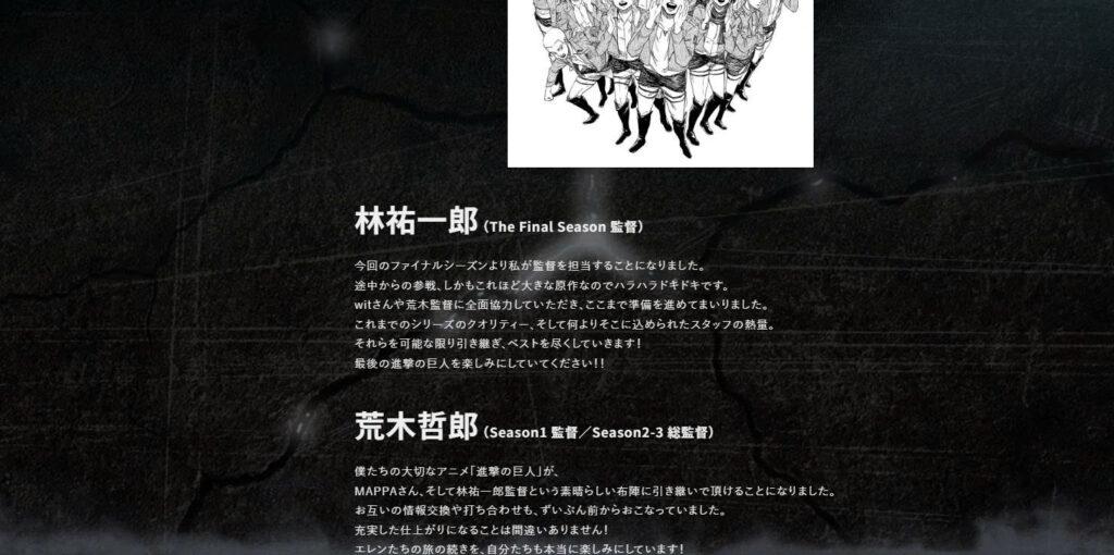 fficial Attack on Titan staff comments confirming the production handoff from WIT Studio to MAPPA for The Final Season.