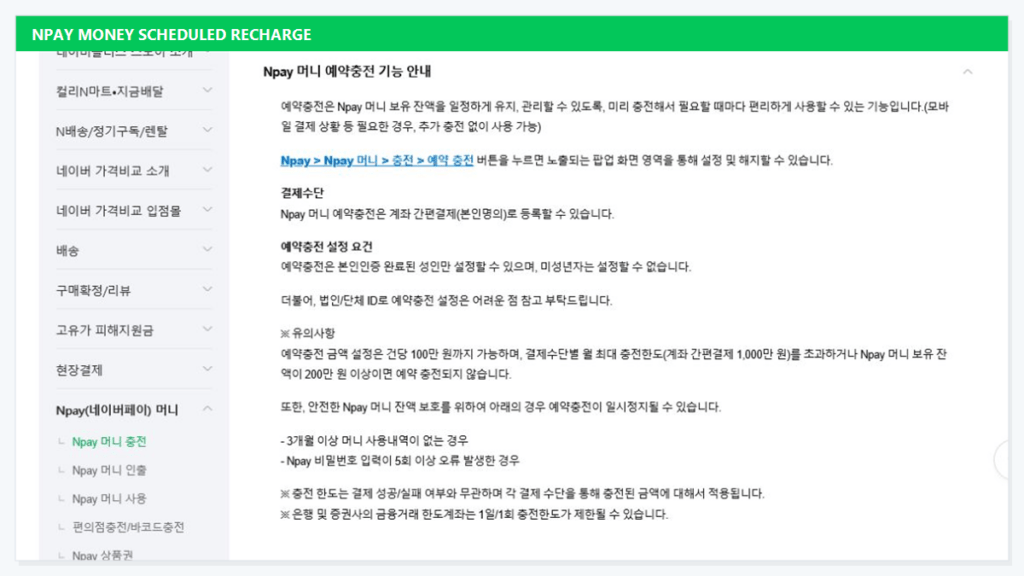 Npay Money scheduled recharge instructions for maintaining a balance used to purchase webtoons and other low-cost digital content.